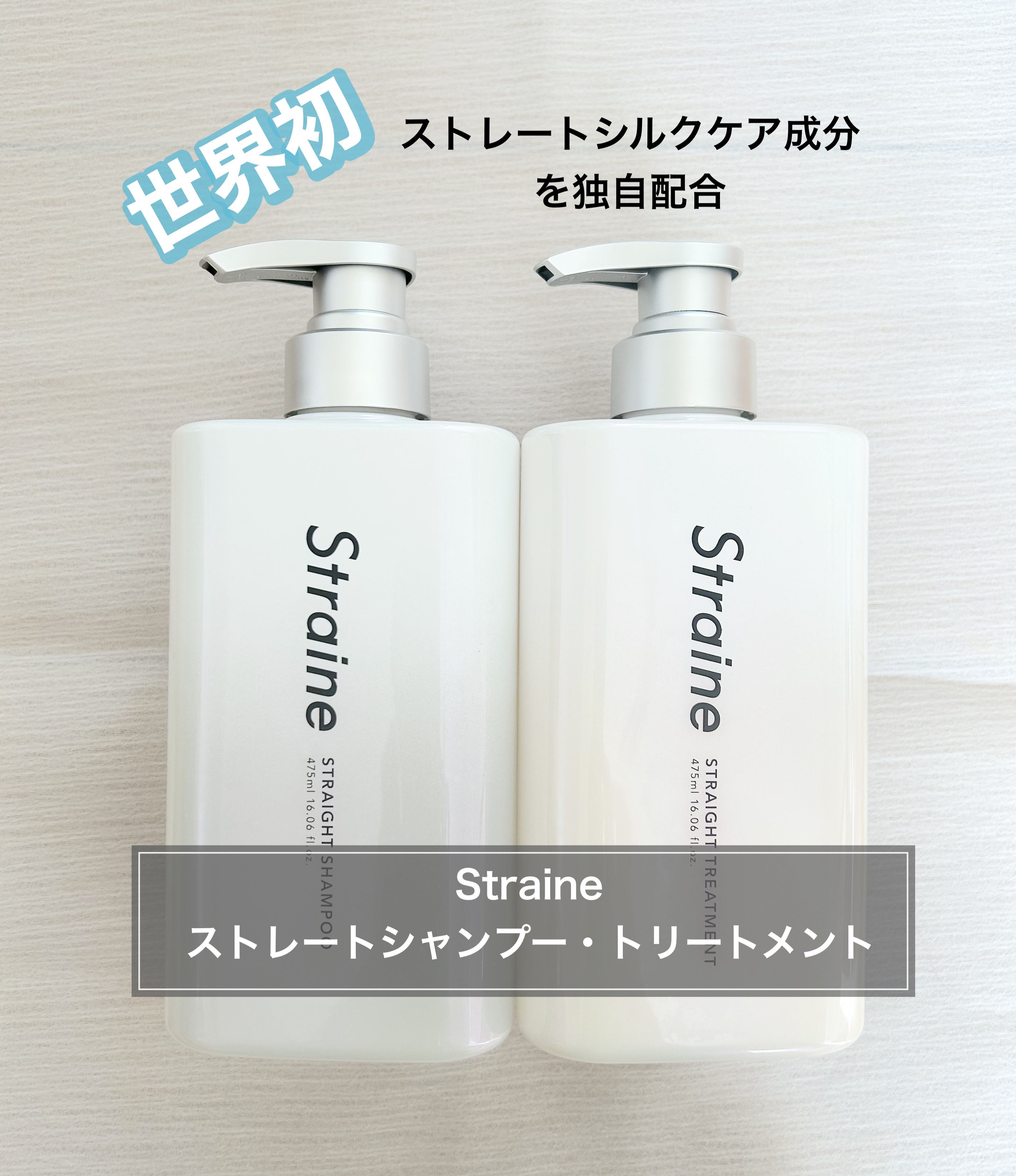 ストレートシャンプー/ストレートトリートメント ホワイトブロッサムの香り/Straine/市販シャンプーを使ったクチコミ（1枚目）