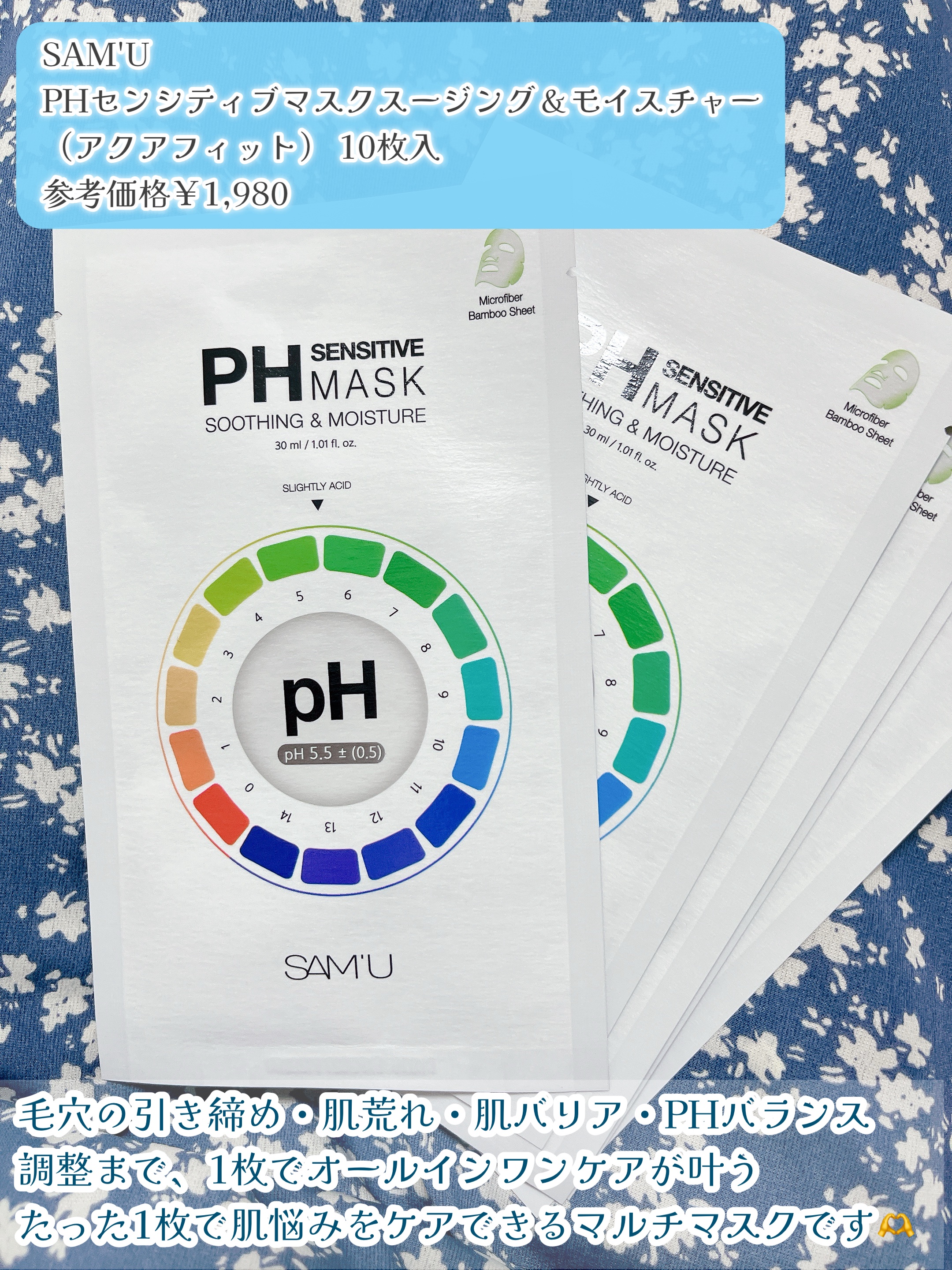 PHセンシティブマスクスージング＆モイスト/SAM'U/シートマスク・パックを使ったクチコミ（2枚目）