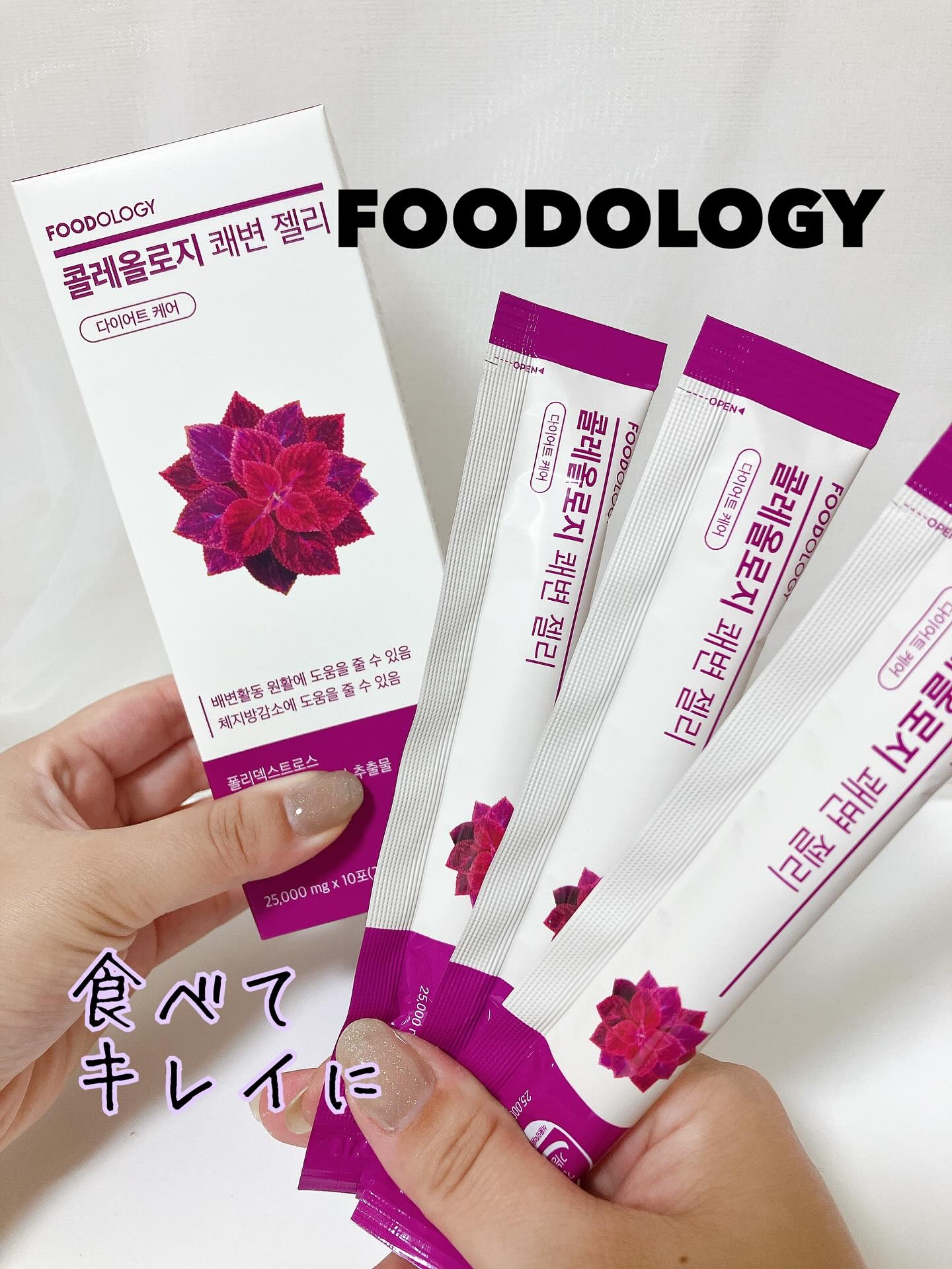 コレオロジー快調ゼリー/FOODOLOGY/健康サプリメントを使ったクチコミ（1枚目）