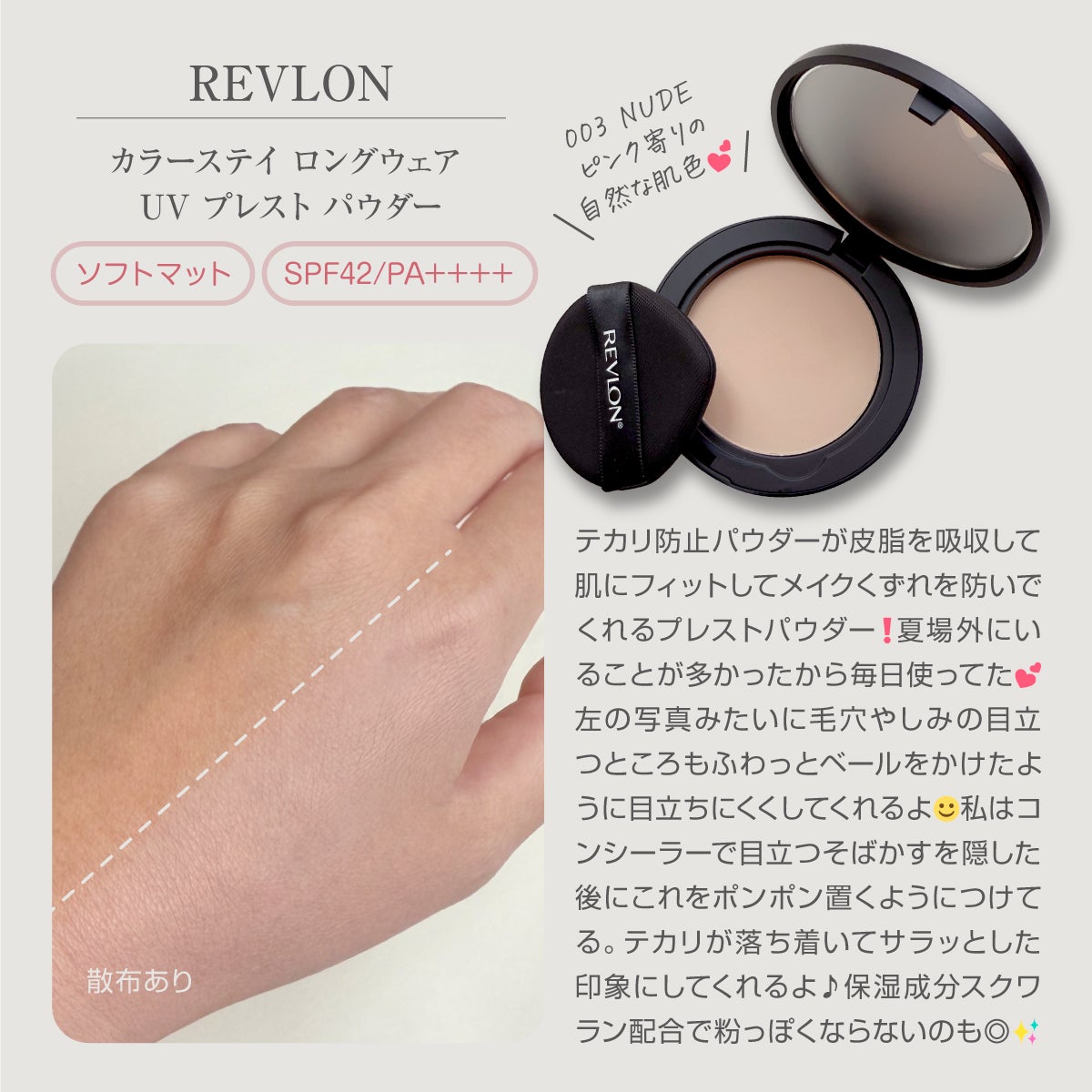 レブロン カラーステイ ロングウェア UV プレスト パウダー/REVLON/プレストパウダーを使ったクチコミ(2枚目)