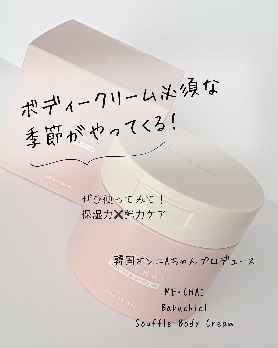 バクチオールスフレボディクリーム/MECHAI/ボディクリームを使ったクチコミ（1枚目）