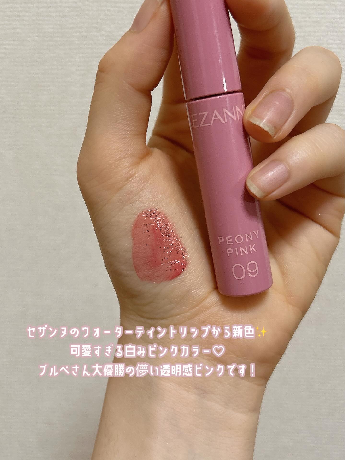 ウォータリーティントリップ/CEZANNE/リップティントを使ったクチコミ（2枚目）