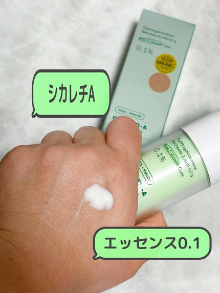シカレチA エッセンス0.1/VT/美容液を使ったクチコミ(3枚目)