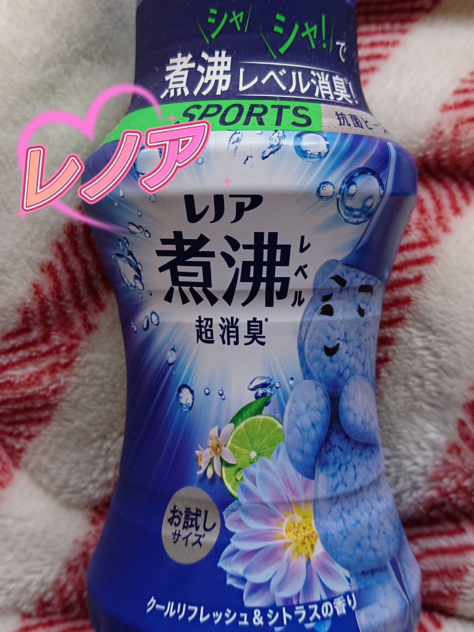 レノア煮沸レベル消臭抗菌ビーズ スポーツ クールリフレッシュ＆シトラスの香り/レノア/その他ランドリー用品を使ったクチコミ（1枚目）