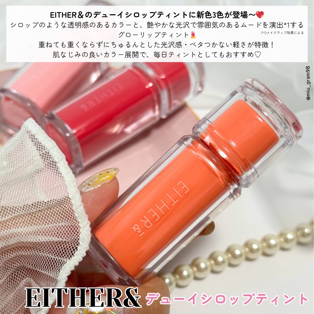Dewy Syrup Tint/EITHER＆/口紅を使ったクチコミ（2枚目）