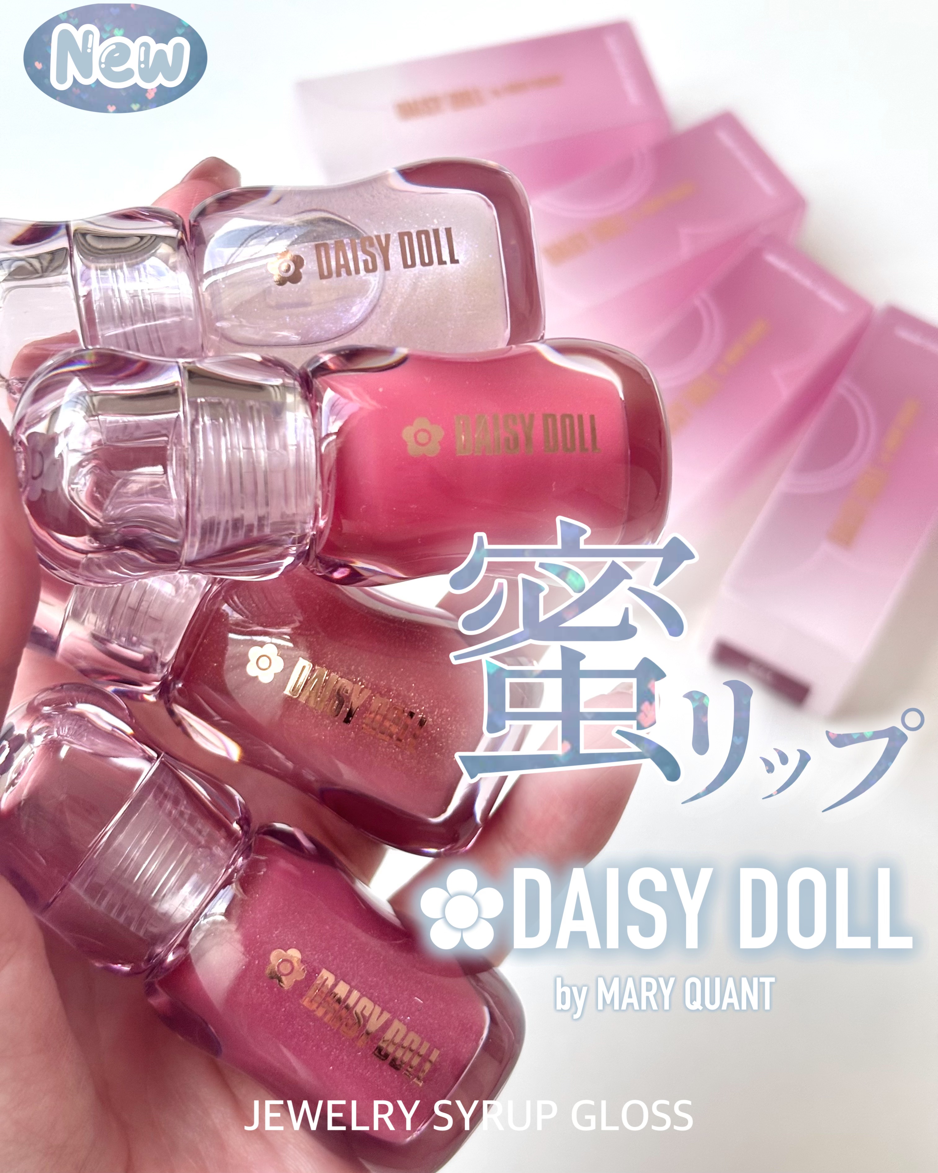 ジュエリー シロップ グロス/DAISY DOLL by MARY QUANT/リップグロスを使ったクチコミ（1枚目）