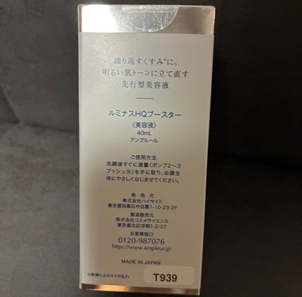 ルミナスHQブースター/アンプルール/ブースター・導入液を使ったクチコミ(2枚目)
