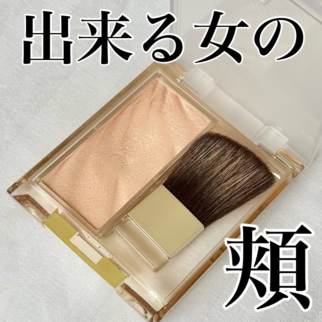 シームレストーン ブラッシュ/excel/パウダーチークを使ったクチコミ（1枚目）