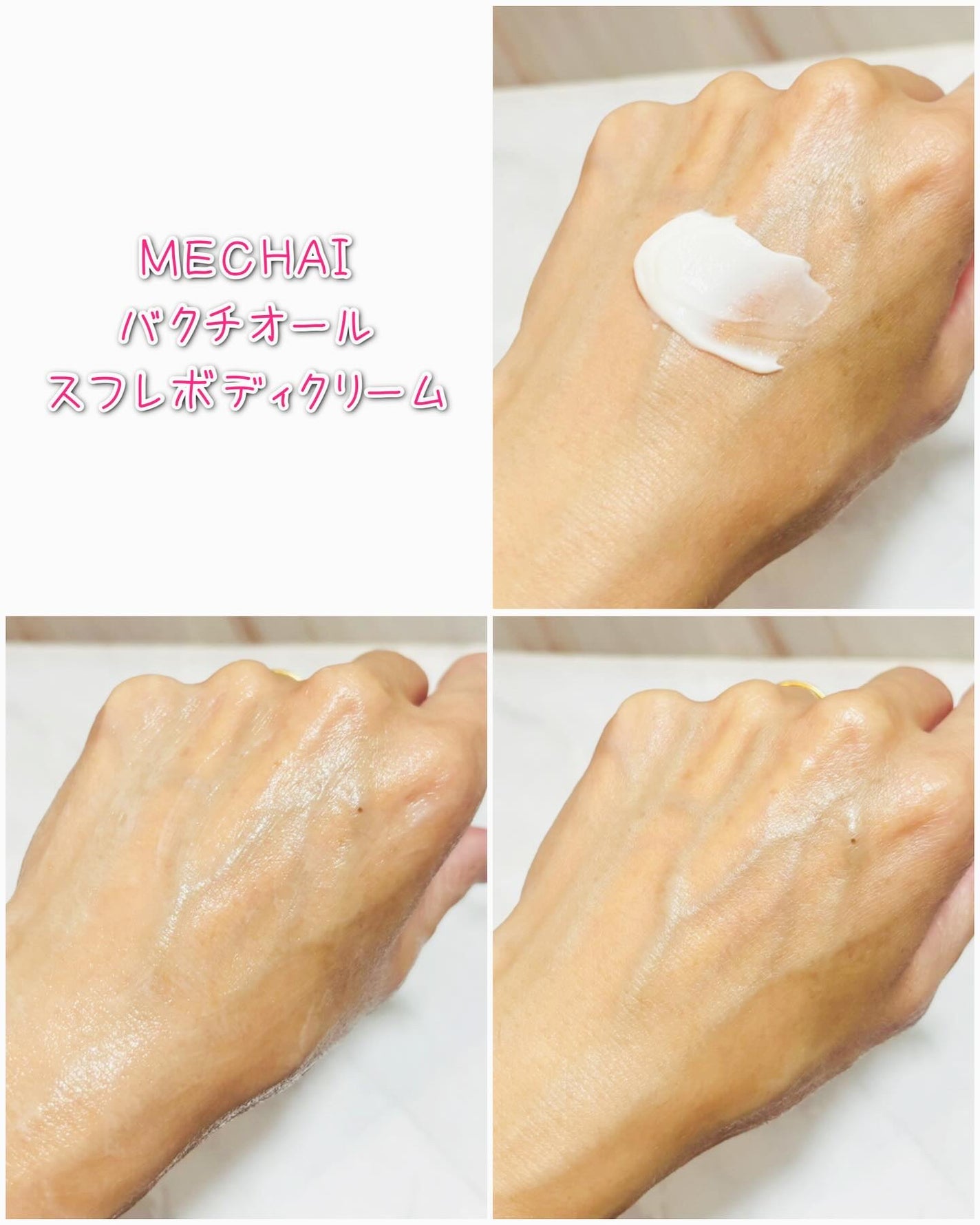 バクチオールスフレボディクリーム/MECHAI/ボディクリームを使ったクチコミ(4枚目)