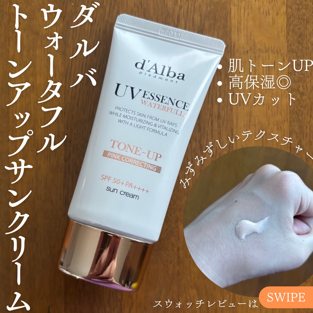 ウォータフルトーンアップサンクリーム/ダルバ/日焼け止めクリームを使ったクチコミ（1枚目）