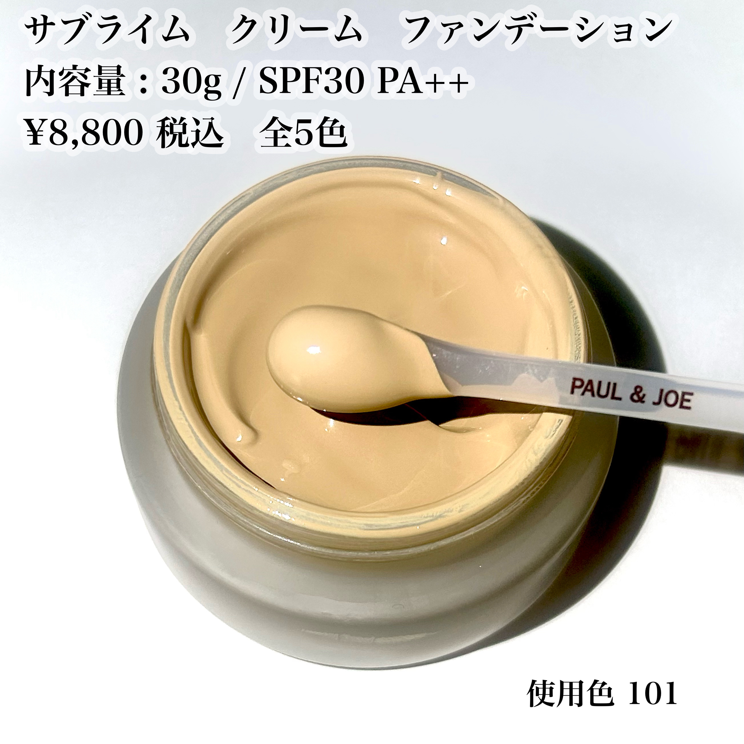 サブライム クリーム ファンデーション/PAUL & JOE BEAUTE/クリーム・エマルジョンファンデーションを使ったクチコミ（2枚目）