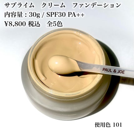 サブライム クリーム ファンデーション/PAUL & JOE BEAUTE/クリーム・エマルジョンファンデーションを使ったクチコミ(2枚目)