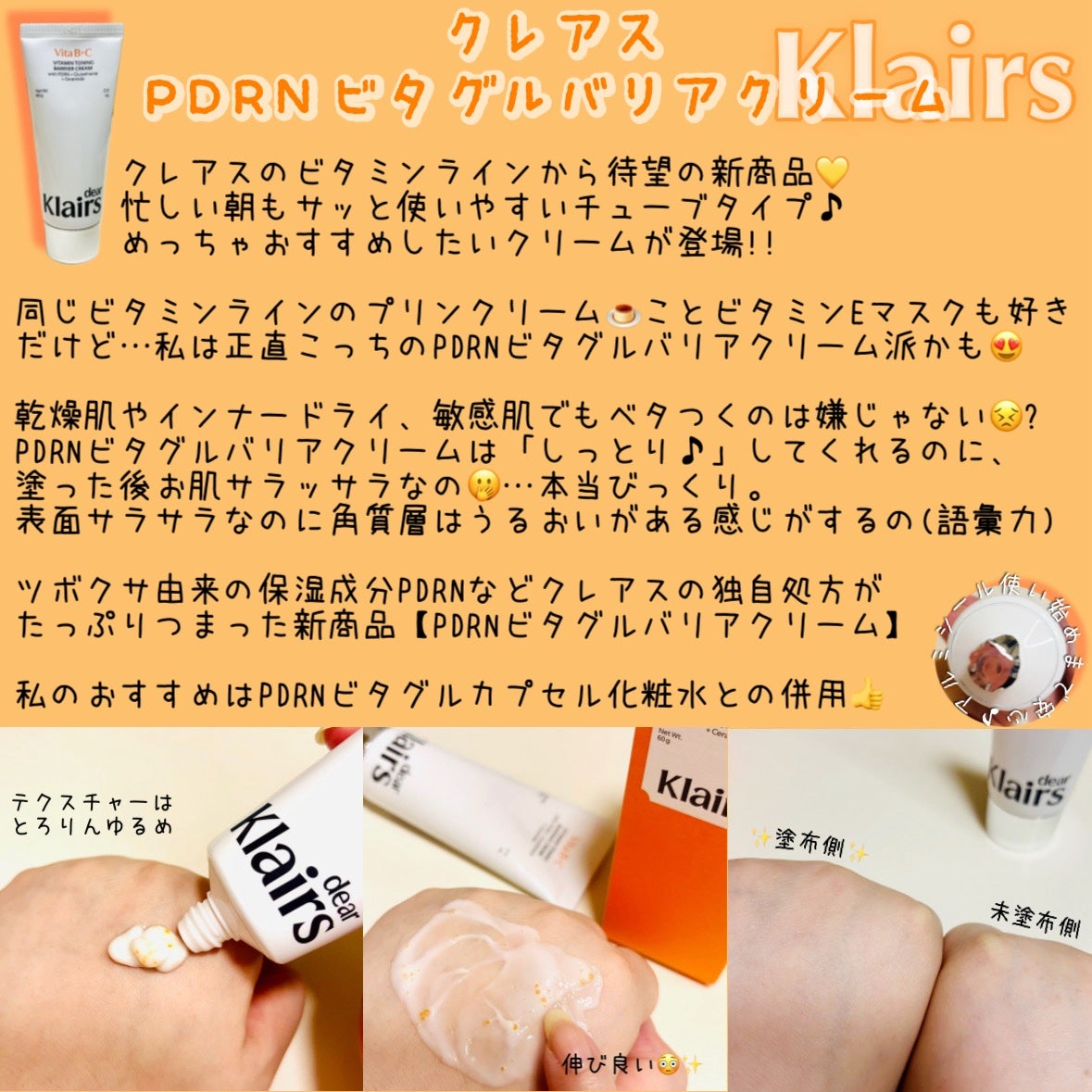 PDRN ビタグル バリアクリーム/Klairs/フェイスクリームを使ったクチコミ(3枚目)