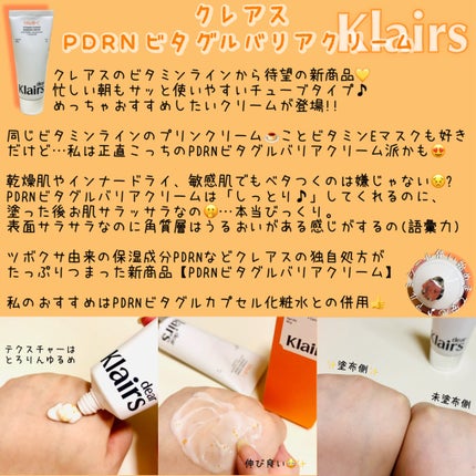 PDRN ビタグル バリアクリーム/Klairs/フェイスクリームを使ったクチコミ(3枚目)