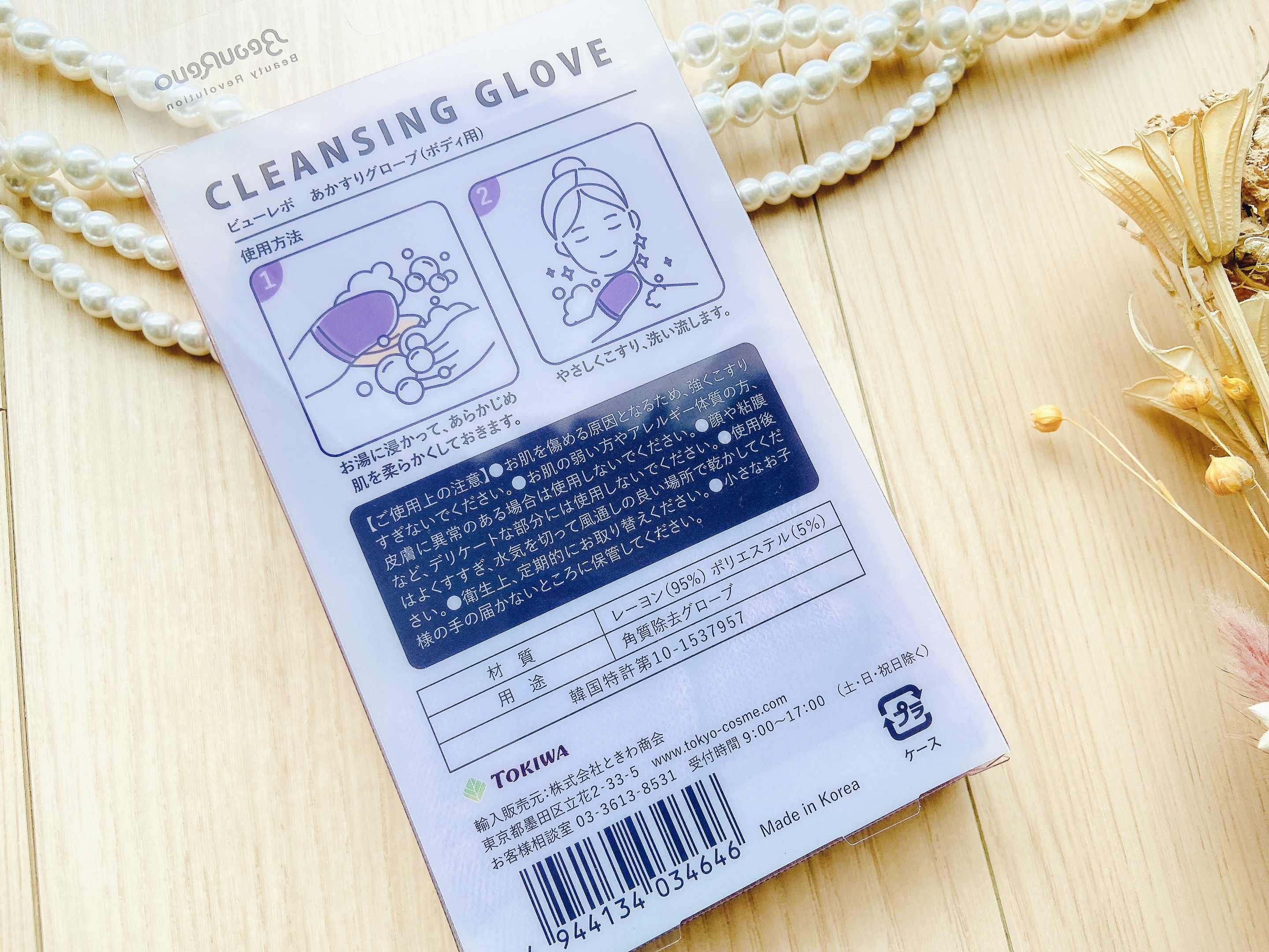 あかすりグローブ(ボディ用)/BeauRevo/バスグッズを使ったクチコミ（3枚目）