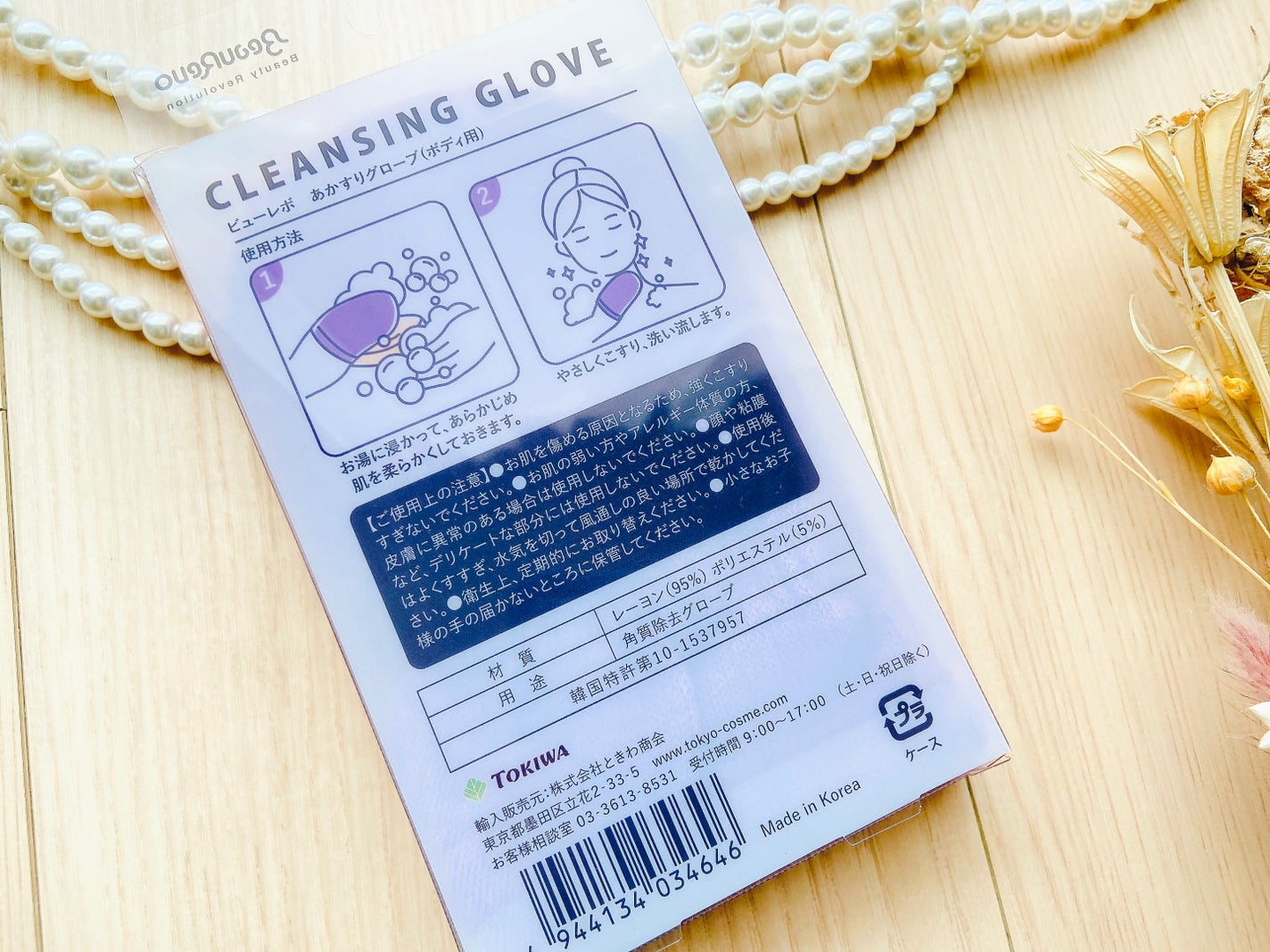 あかすりグローブ(ボディ用) BeauRevo