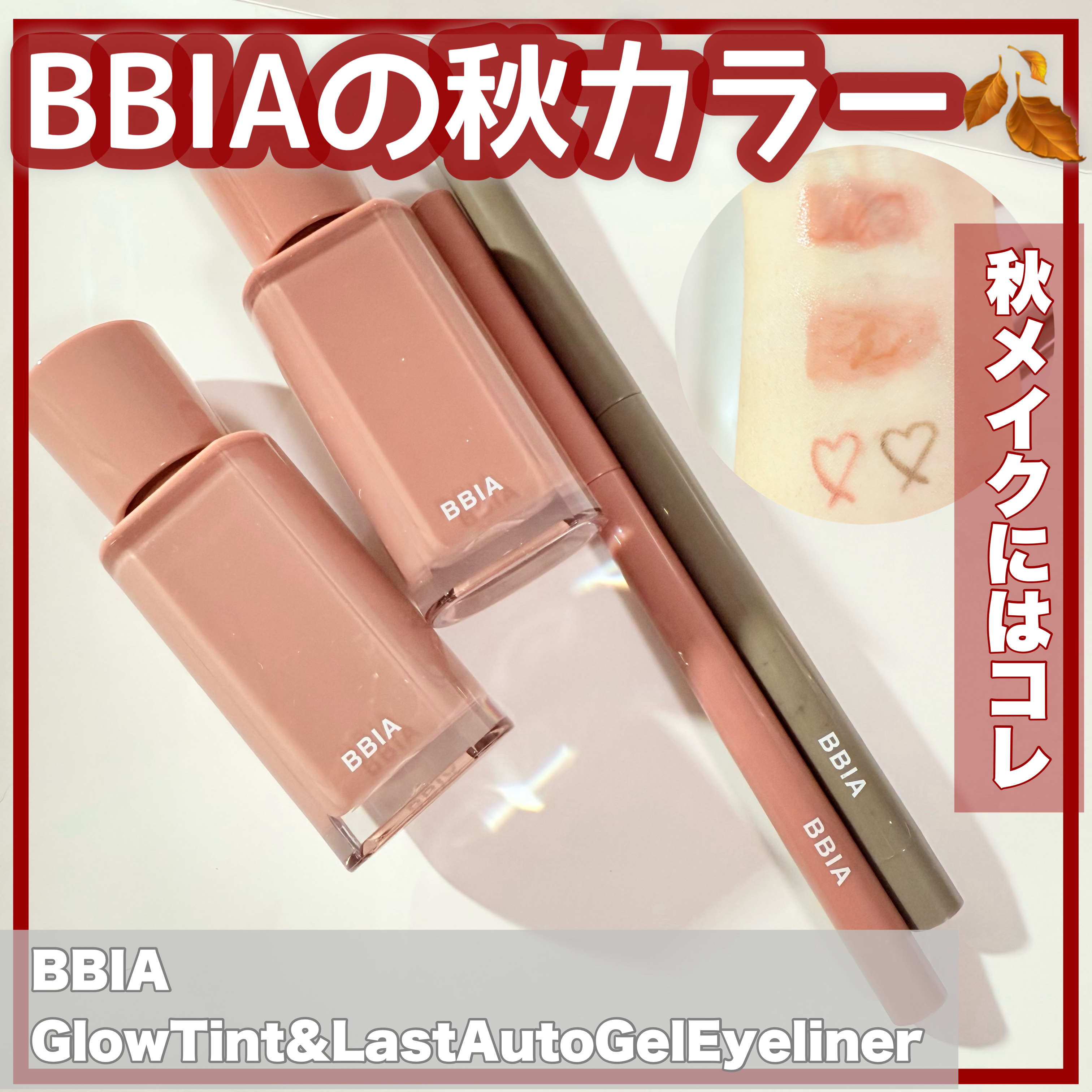 ラストオート ジェルアイライナー/BBIA/ジェルアイライナーを使ったクチコミ（1枚目）