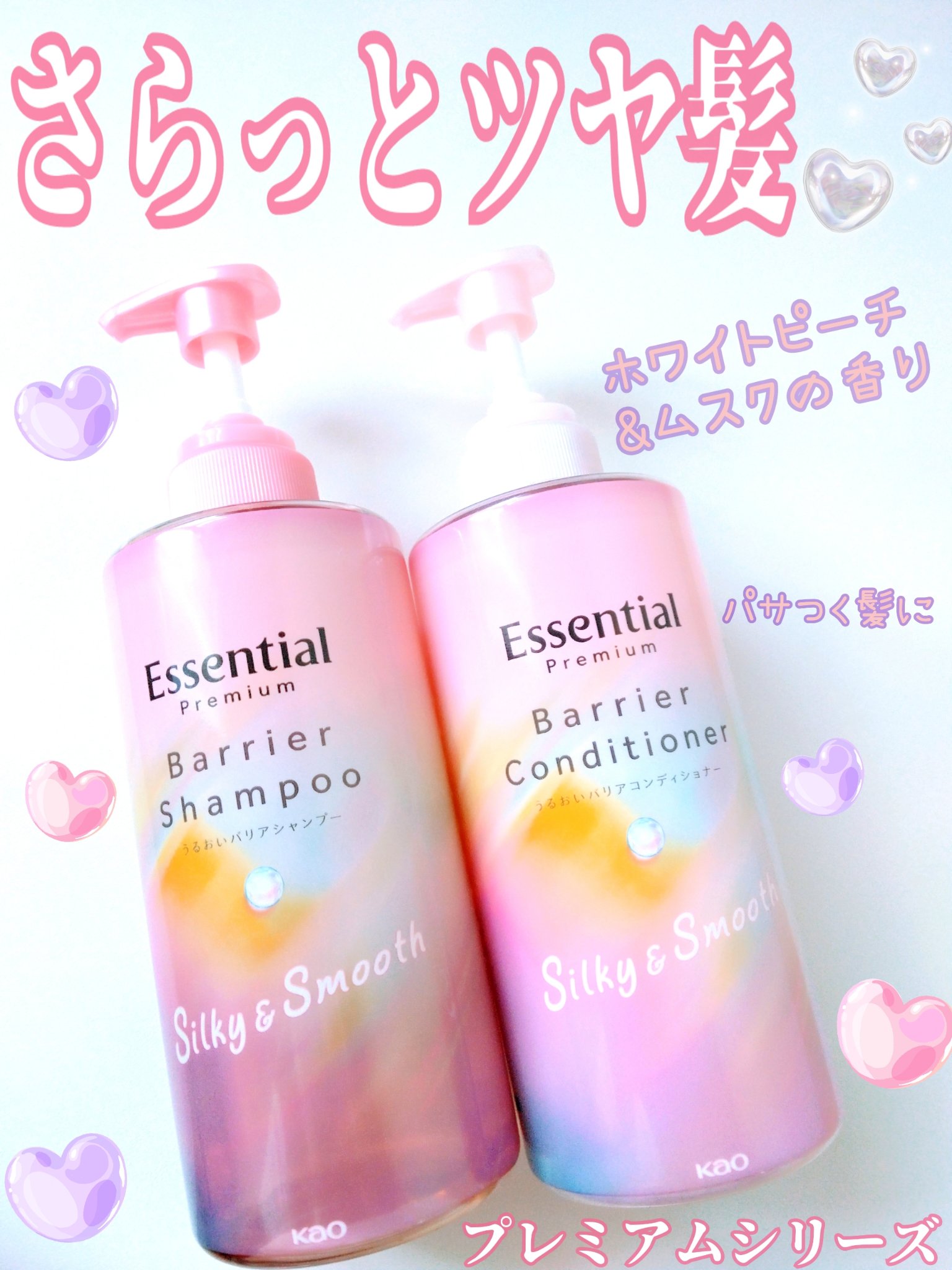 エッセンシャルプレミアム バリアシャンプー・コンディショナー シルキー＆スムース コンディショナー ポンプ 450ml【新】/エッセンシャル/市販シャンプーを使ったクチコミ（1枚目）