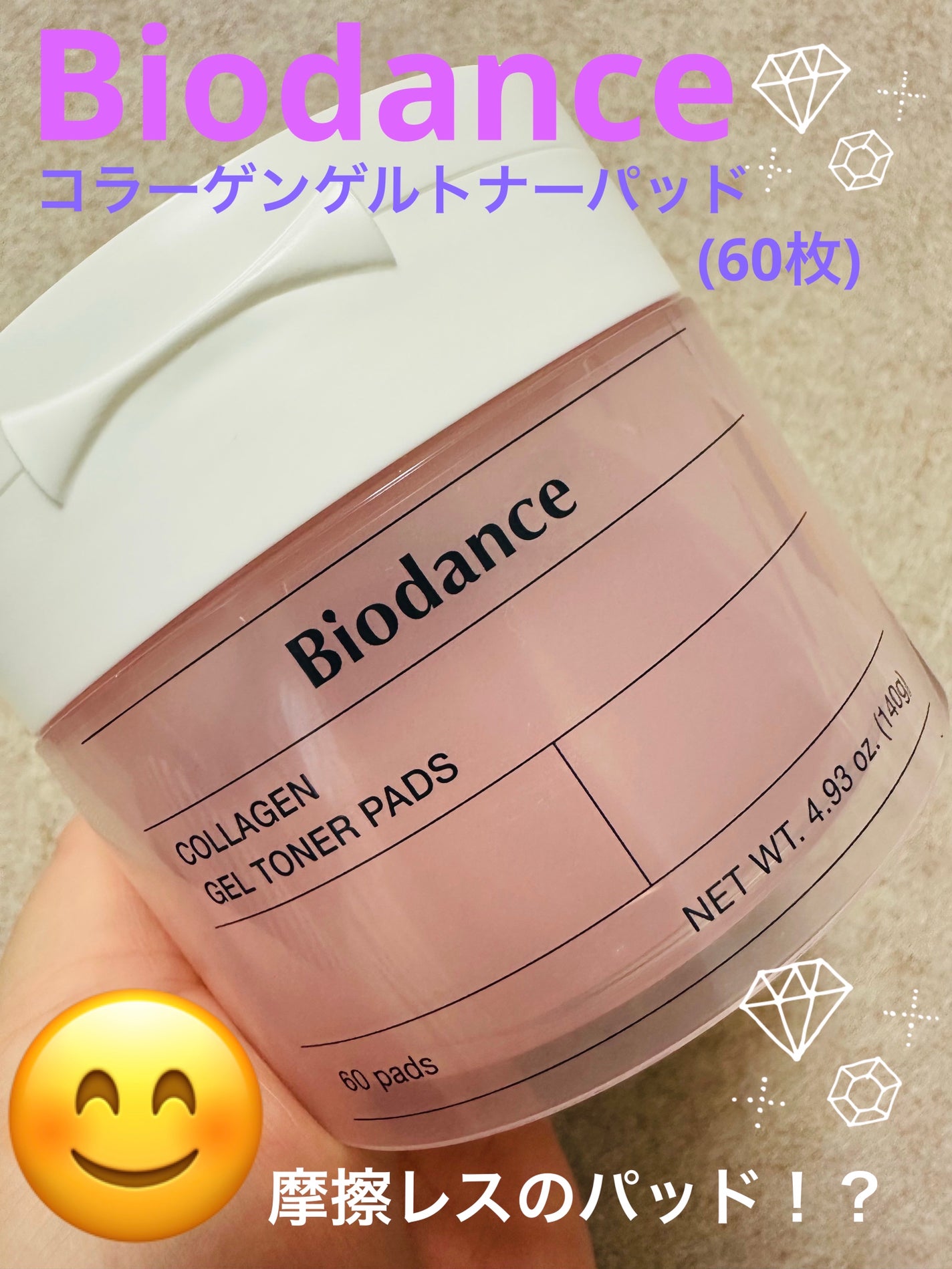 コラーゲンゲルトナーパッド/Biodance/トナーパッドを使ったクチコミ(1枚目)