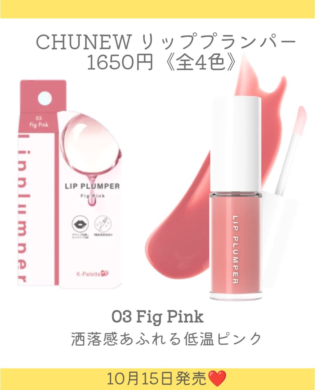 K-Palette CHUNEW リッププランパー/K-パレット/リッププランパーを使ったクチコミ(5枚目)