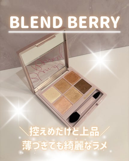 オーラクリエイション/BLEND BERRY/アイシャドウパレットを使ったクチコミ(1枚目)