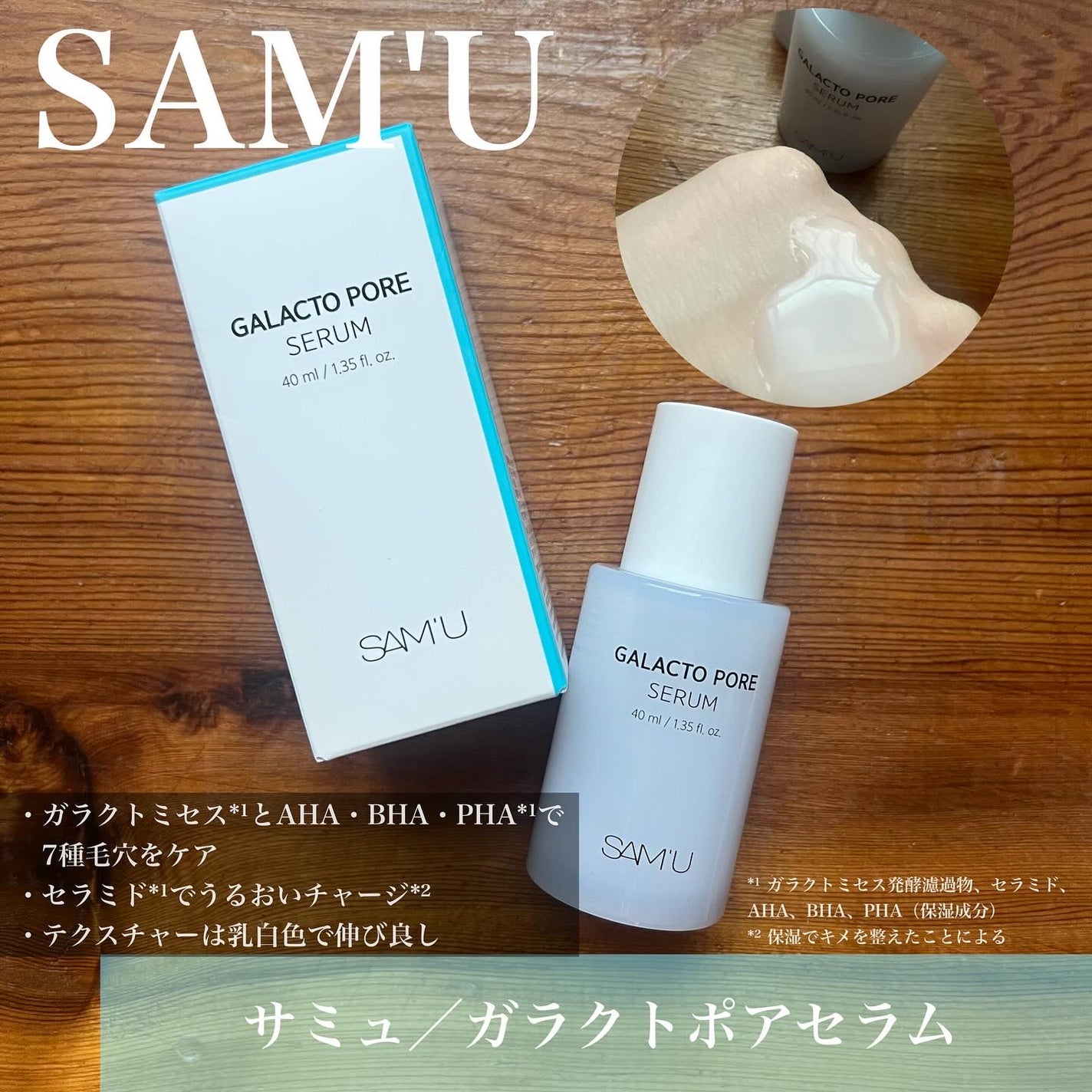 サミュ ガラクトポア セラム/SAM'U/美容液を使ったクチコミ(4枚目)