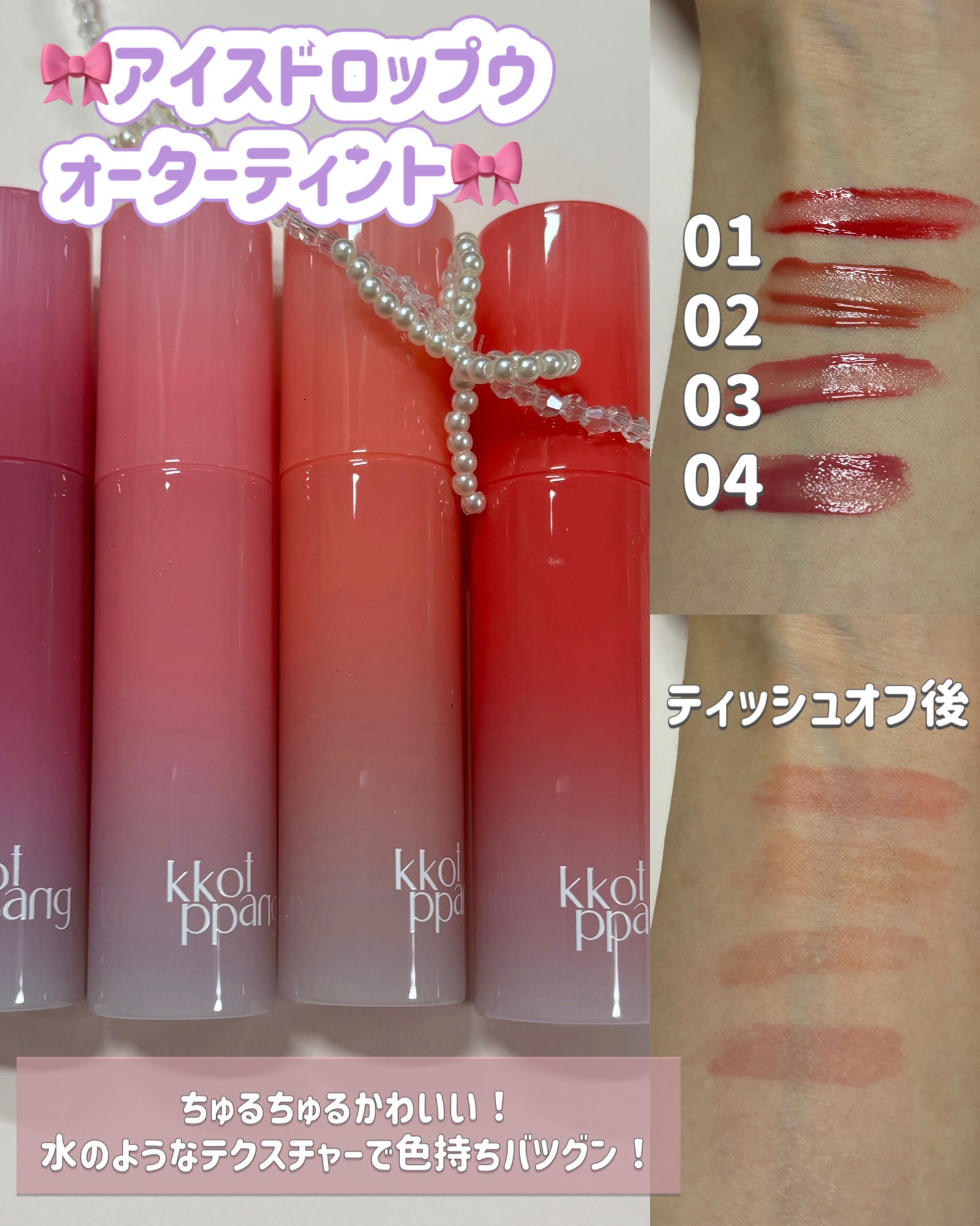 アイスドロップウォーターティント/kkotppang/リップティントを使ったクチコミ（2枚目）