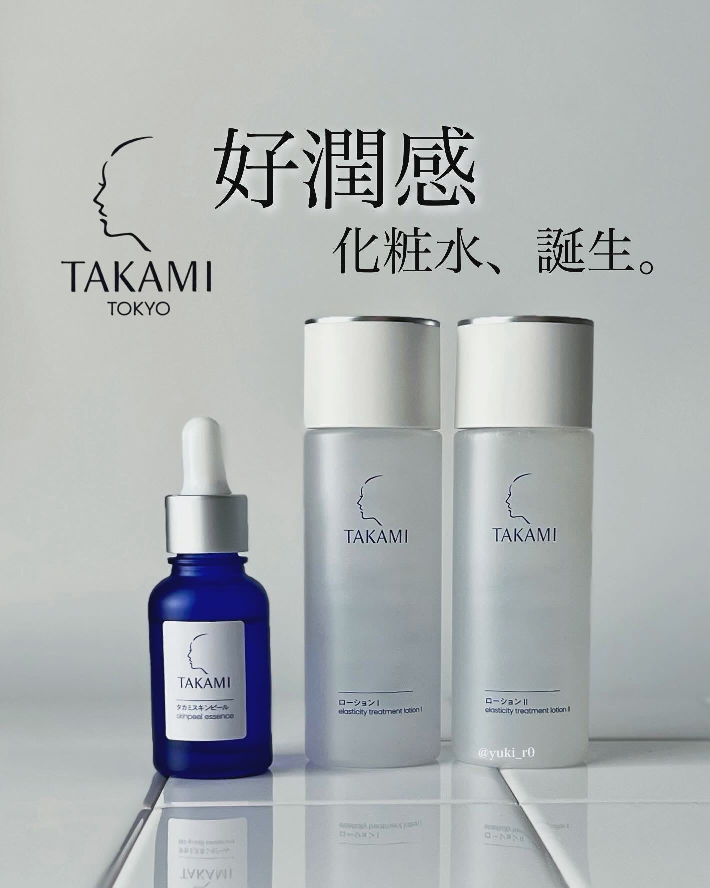 タカミローション Ⅰ/タカミ/化粧水を使ったクチコミ(1枚目)