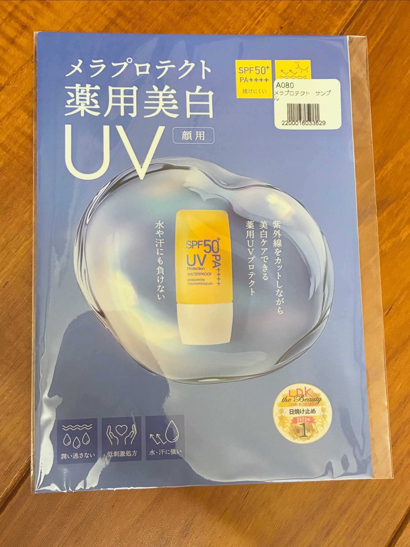 メラプロテクト 30ml/水橋保寿堂製薬/日焼け止めミルクを使ったクチコミ（1枚目）