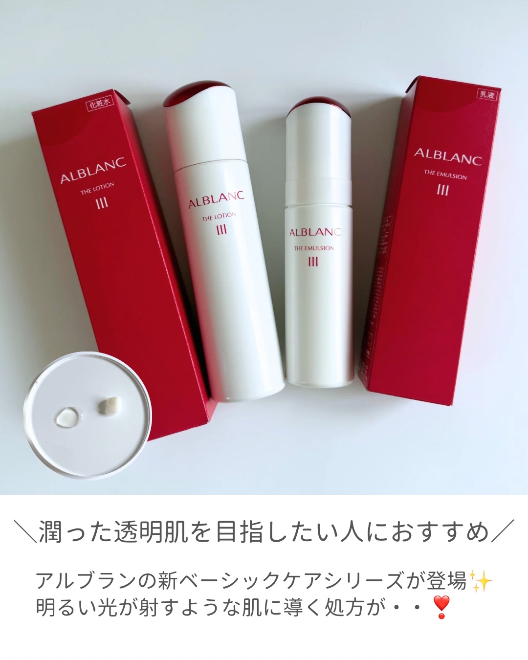 アルブラン ザ ローション III /ALBLANC/化粧水を使ったクチコミ（2枚目）