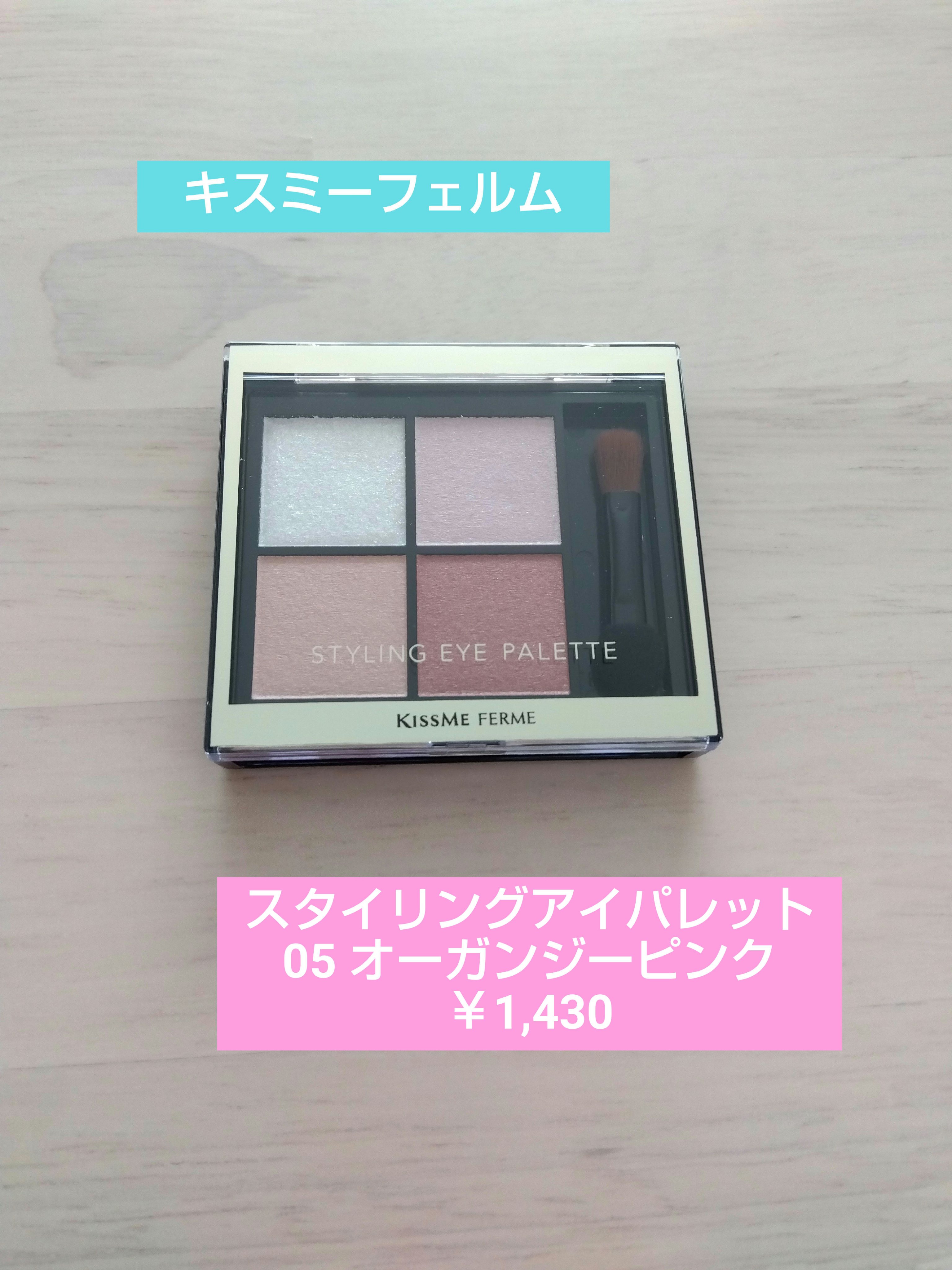 キスミー　フェルム　スタイリングアイパレット/キスミー フェルム/アイシャドウパレットを使ったクチコミ（1枚目）
