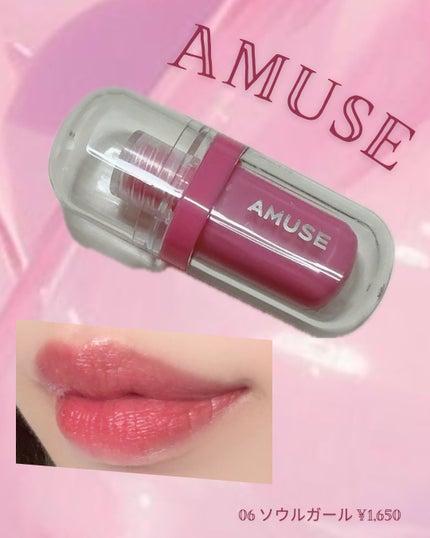 ジェルフィットティント/AMUSE/リップティントを使ったクチコミ(1枚目)