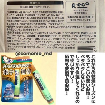 メンソレータム リペアワン/メンソレータム/リップクリームを使ったクチコミ(2枚目)