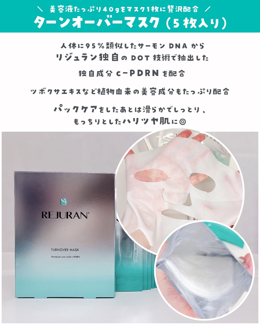 ターンオーバーマスク/REJURAN COSMETICS/シートマスク・パックを使ったクチコミ(3枚目)