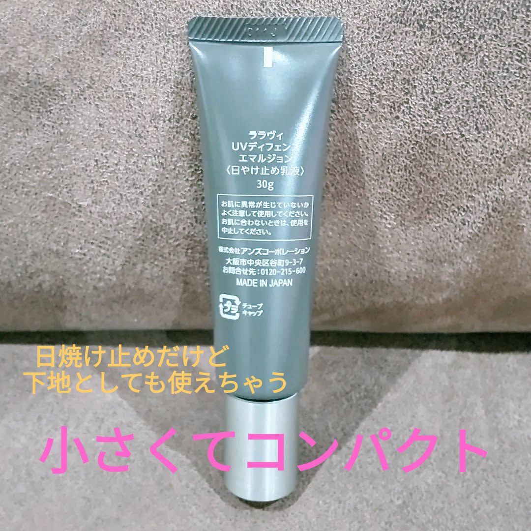 UVディフェンス エマルジョン/Lala Vie/日焼け止めミルクを使ったクチコミ（2枚目）