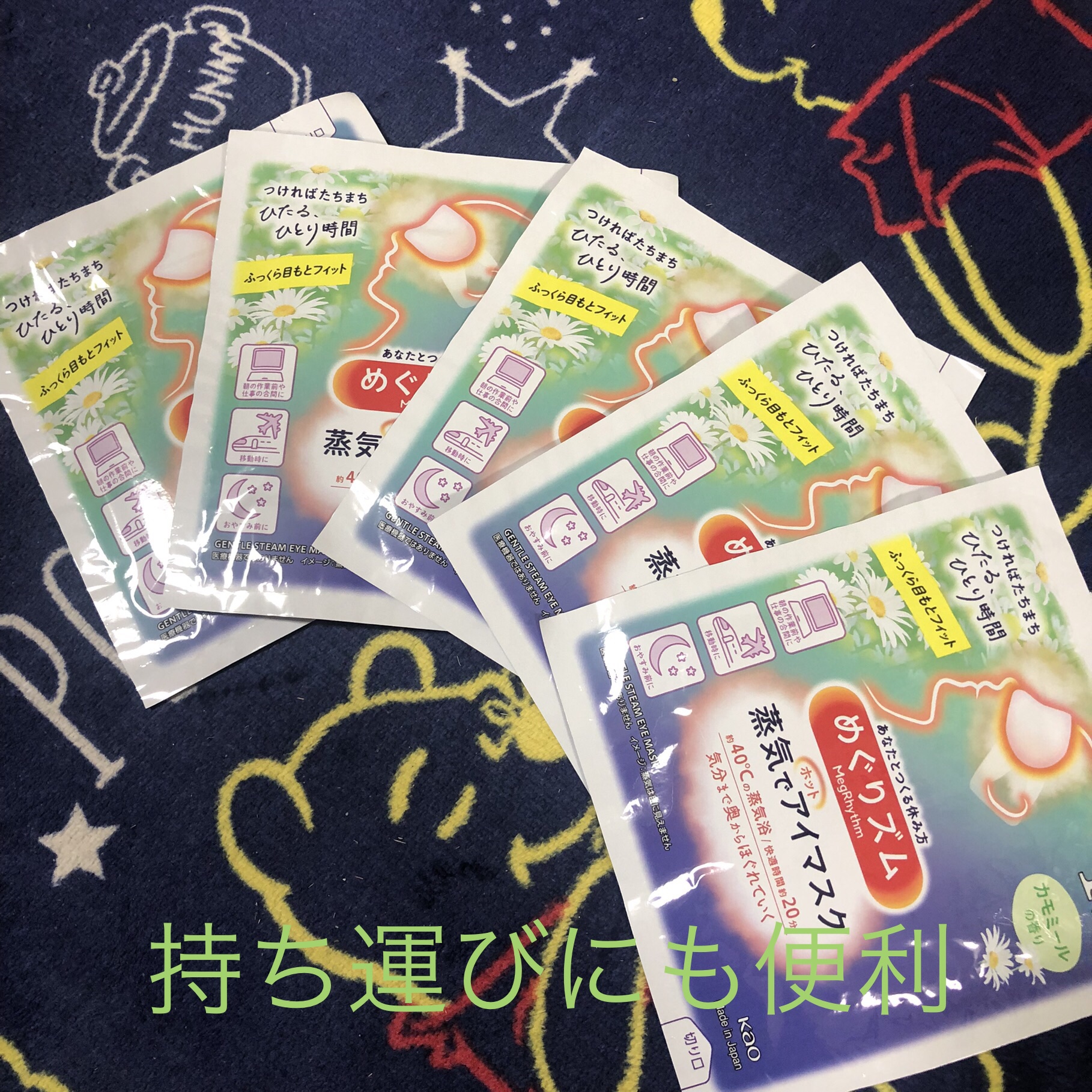 めぐりズム 蒸気でホットアイマスク カモミールの香り/めぐりズム/ホットアイマスクを使ったクチコミ（2枚目）