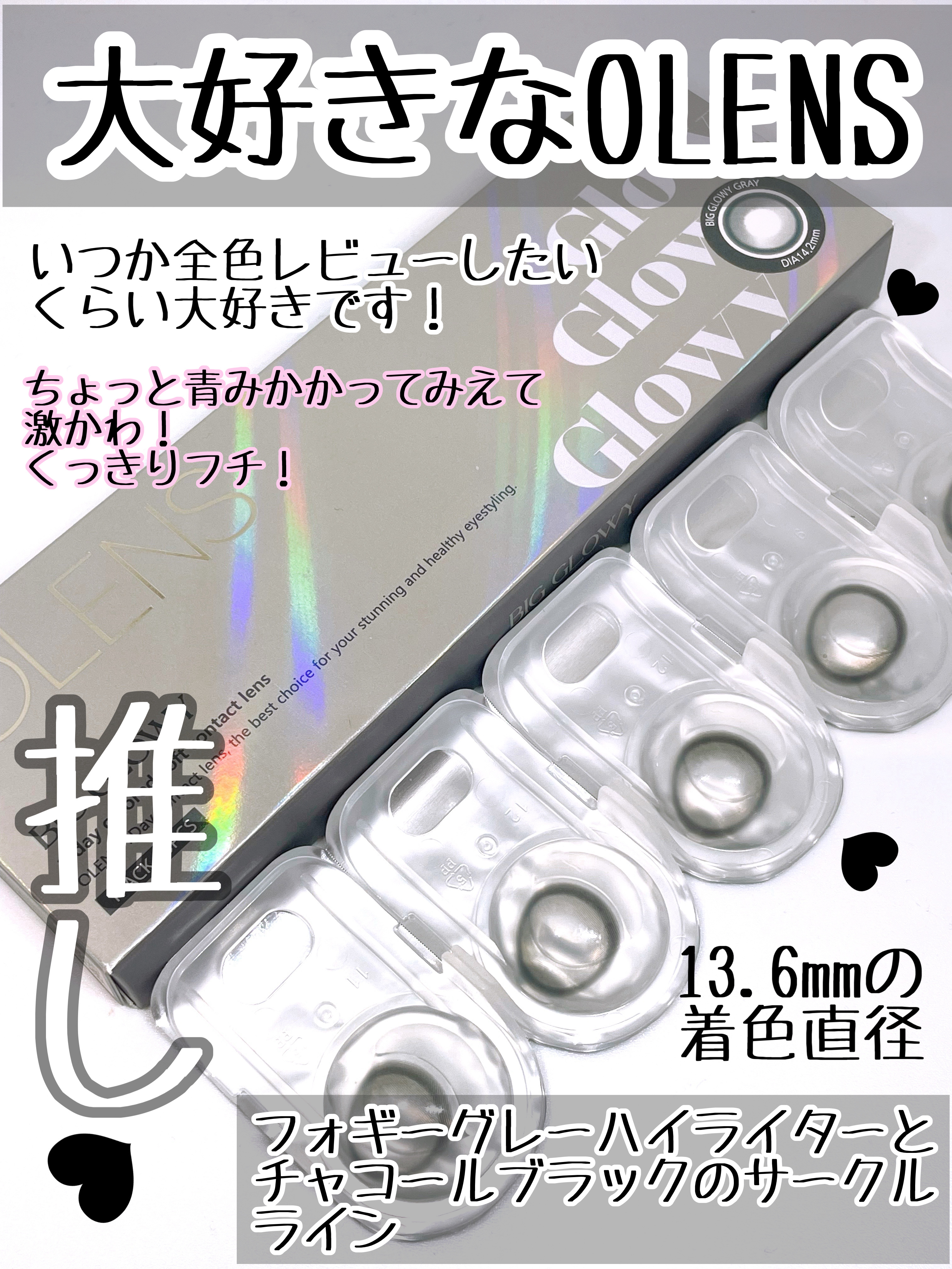 Big Glowy 1day グレー/OLENS/ワンデー（１DAY）カラコンを使ったクチコミ（2枚目）