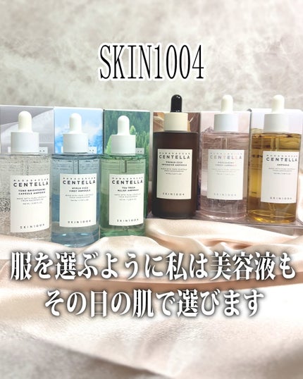 センテラ アンプル/SKIN1004/美容液を使ったクチコミ(1枚目)