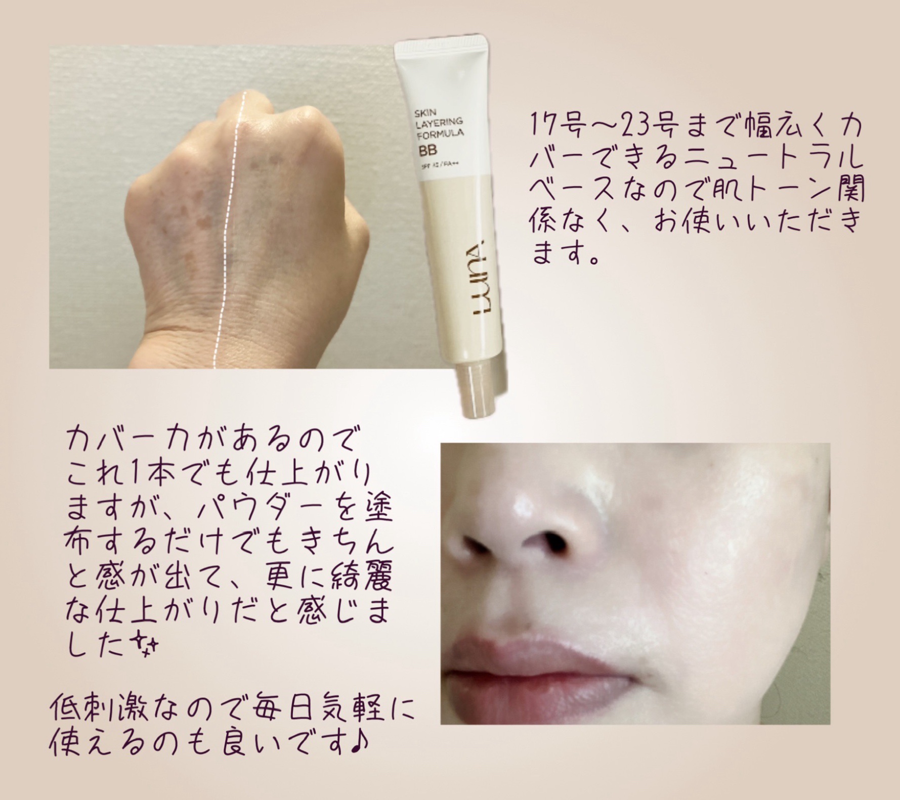 スキンレイヤリングフォーミュラBB/LUNA/BBクリームを使ったクチコミ（3枚目）
