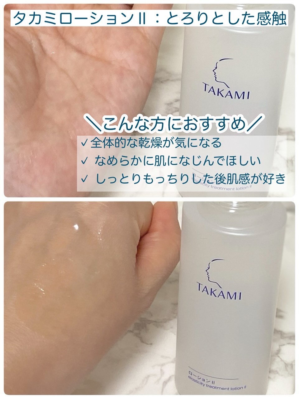 タカミローション Ⅰ/タカミ/化粧水を使ったクチコミ（3枚目）
