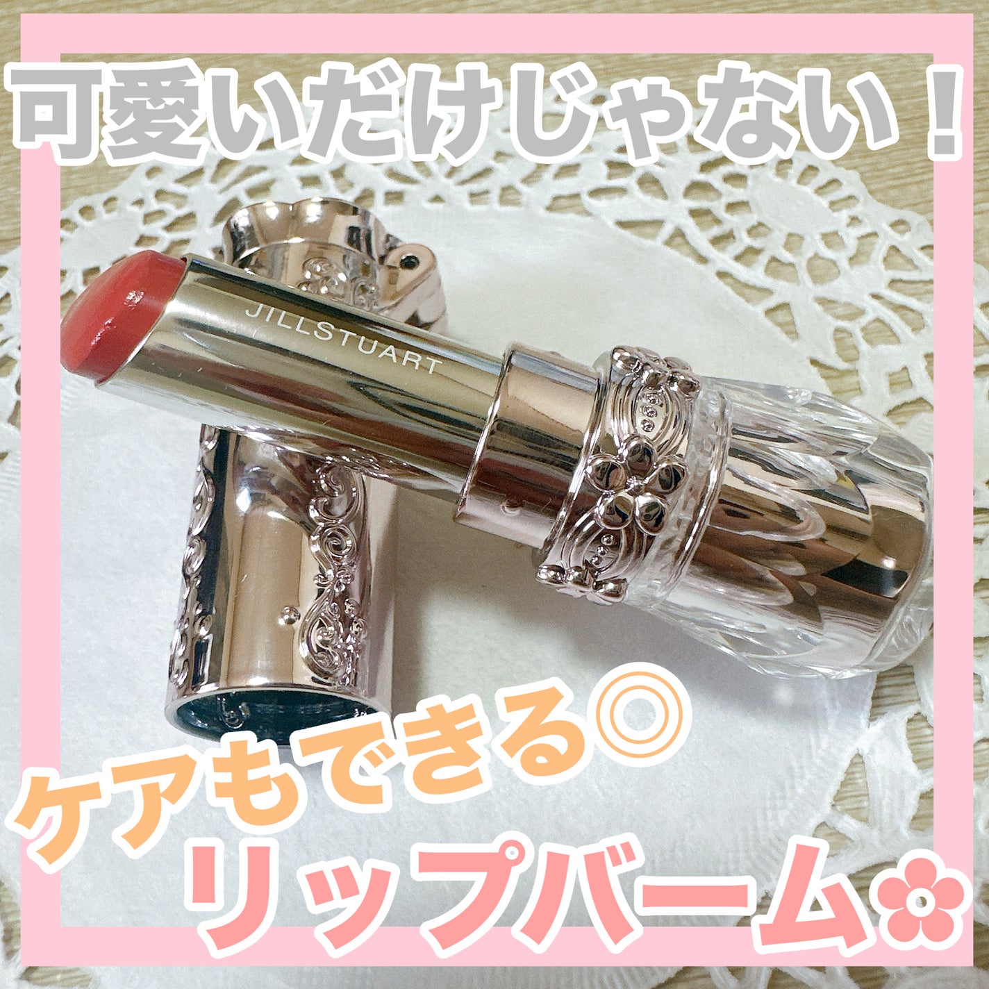 ãžã«ã¹ãã¥ã¢ãŒã ãªããããããµã ããŒã /JILL STUART/å£çŽ
ã䜿ã£ãã¯ãã³ãïŒ1æç®ïŒ