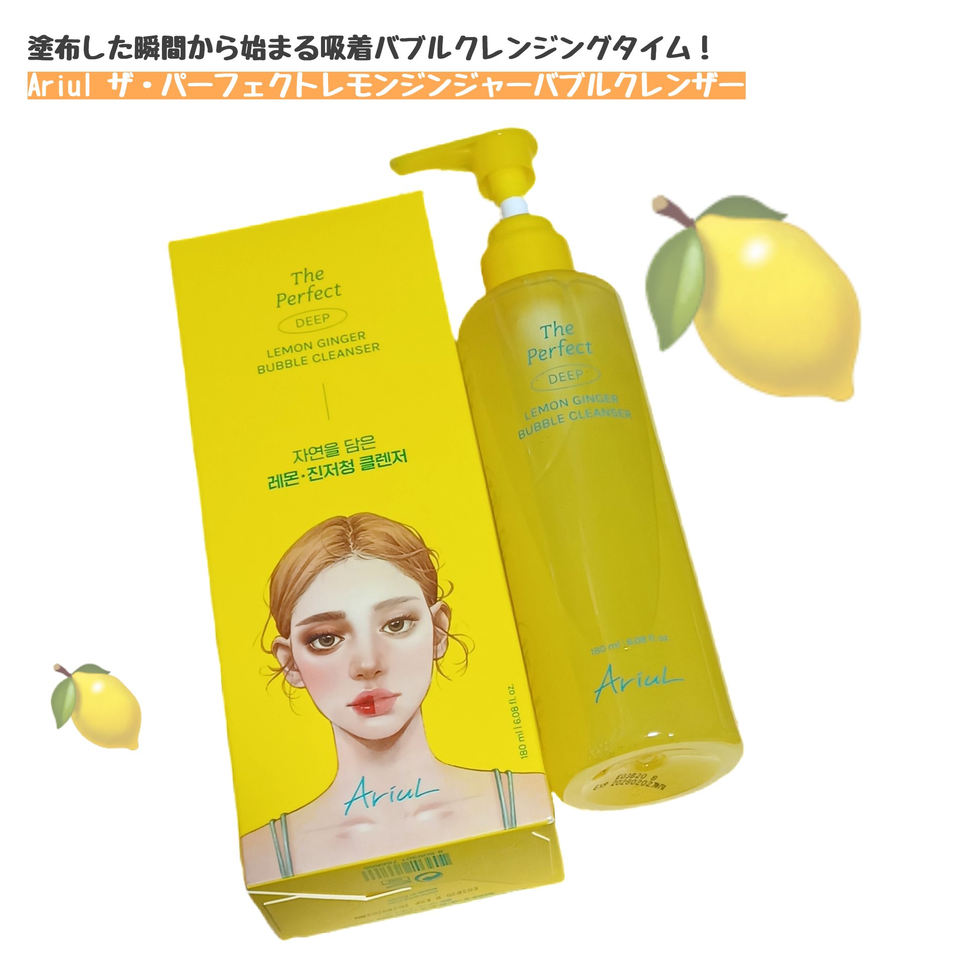ザ・パーフェクトレモンジンジャーバブルクレンザー/Ariul/洗顔フォームを使ったクチコミ（1枚目）