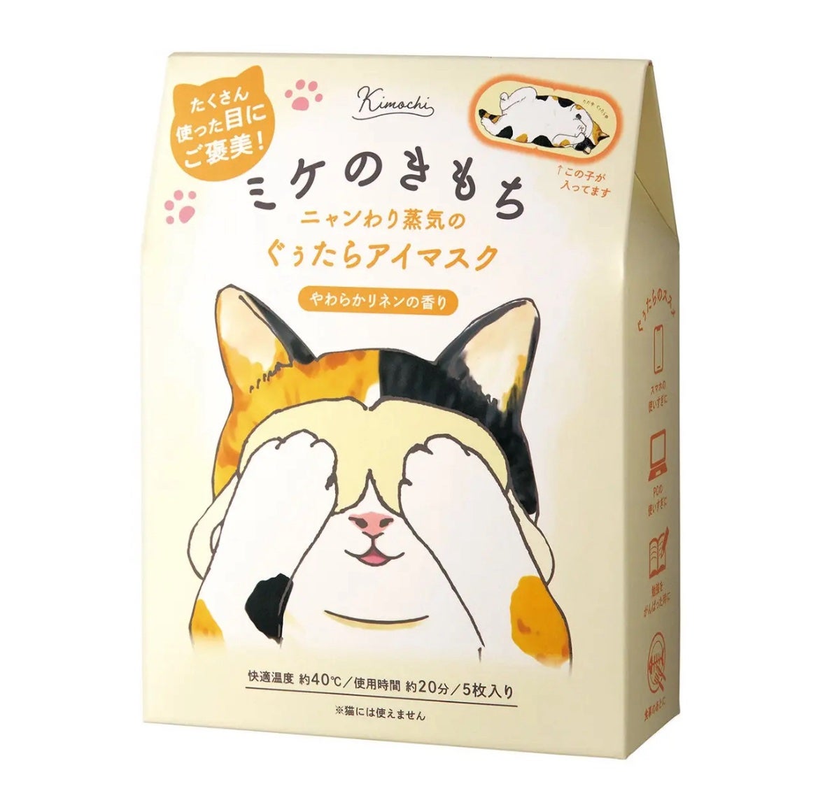 ネコのきもち ホットアイマスク ミケのきもち/グローバル プロダクト プランニング/ホットアイマスクを使ったクチコミ(1枚目)