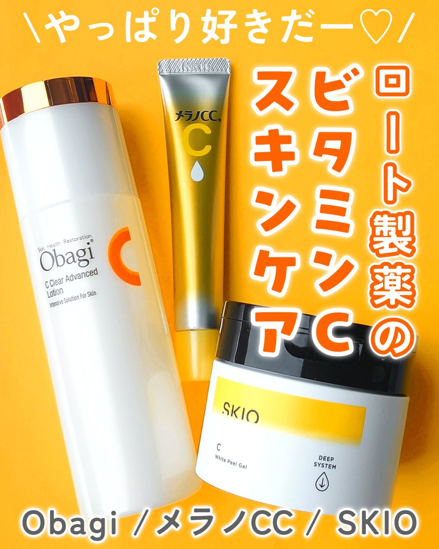 VC ホワイトピールゲル/SKIO/美容液を使ったクチコミ(1枚目)