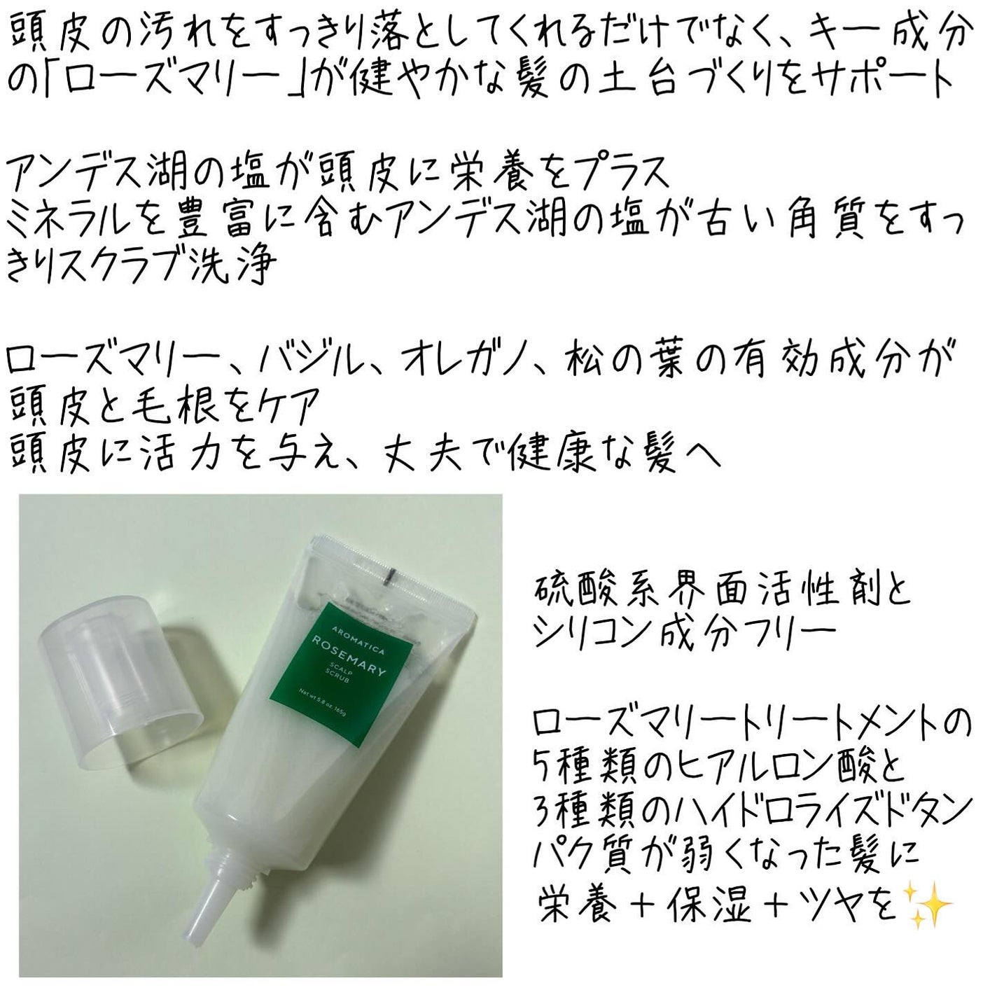 ローズマリー スカルプ スクラブ/AROMATICA/ヘッドスクラブを使ったクチコミ(3枚目)