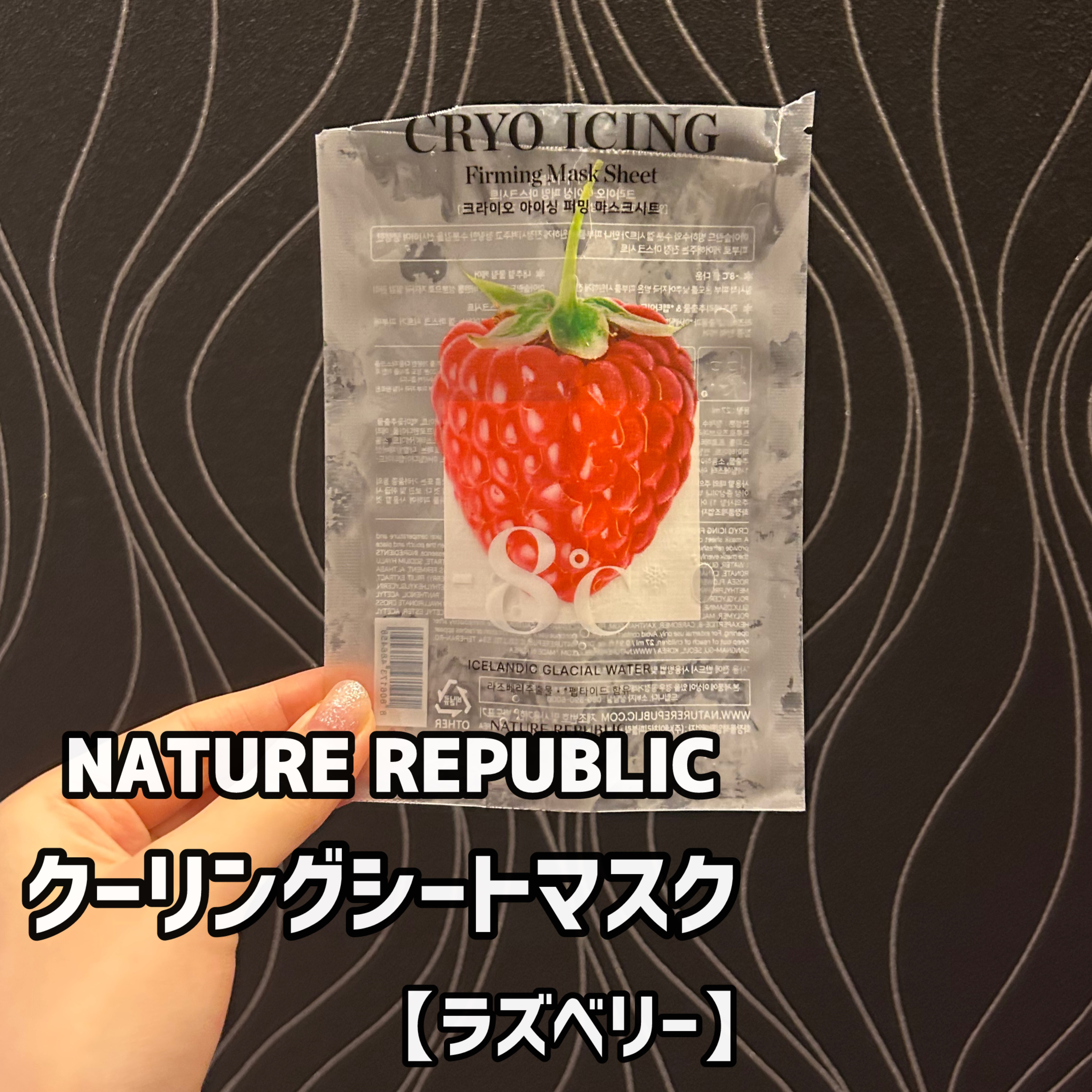 クーリングシートマスク/ネイチャーリパブリック/シートマスク・パックを使ったクチコミ（1枚目）