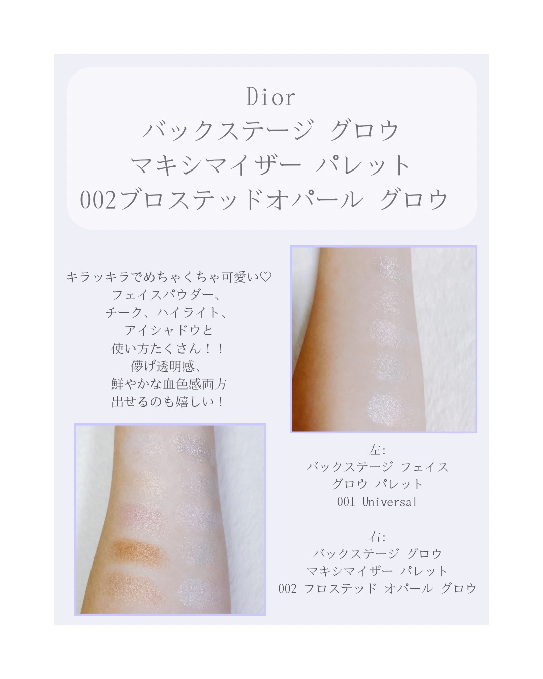 バックステージ グロウ マキシマイザー パレット/Dior/ハイライトを使ったクチコミ（2枚目）