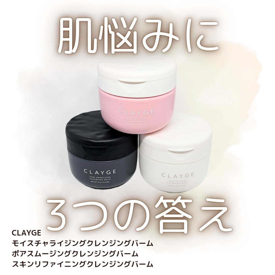 クレージュ モイスチャライジング クレンジングバーム/CLAYGE/クレンジングバームを使ったクチコミ（1枚目）