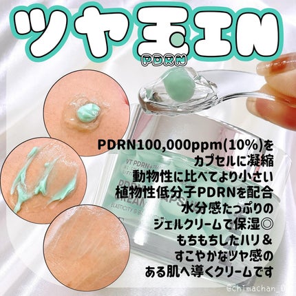 PDRN カプセルクリーム 100/VT/フェイスクリームを使ったクチコミ(2枚目)