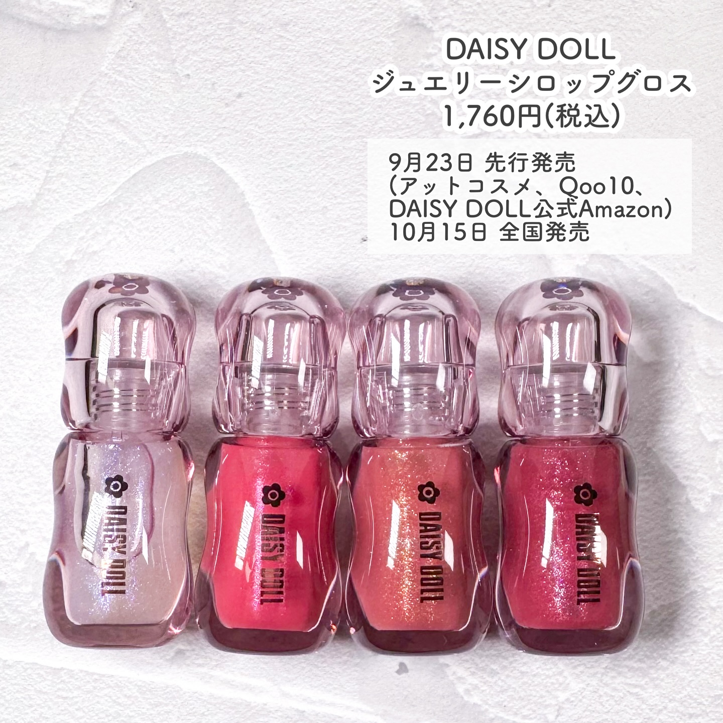 ジュエリー シロップ グロス/DAISY DOLL by MARY QUANT/リップグロスを使ったクチコミ（2枚目）